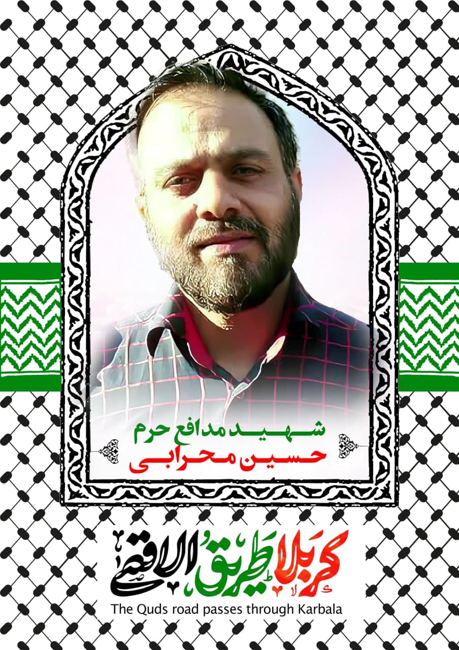 پوستر شهید مدافع حرم حسین محرابی